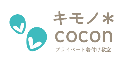 キモノ＊cocon｜神戸市の個人着付け教室